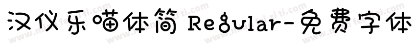 汉仪乐喵体简 Regular字体转换